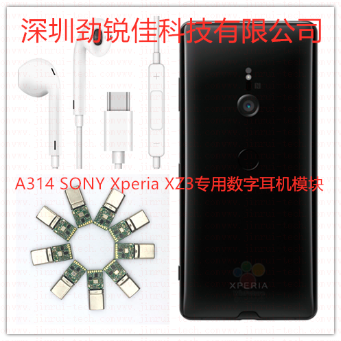 索尼Xperia XZ3手机Type C耳机PCBA--A314