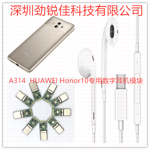 华为Honor10手机Type C耳机PCBA--A314