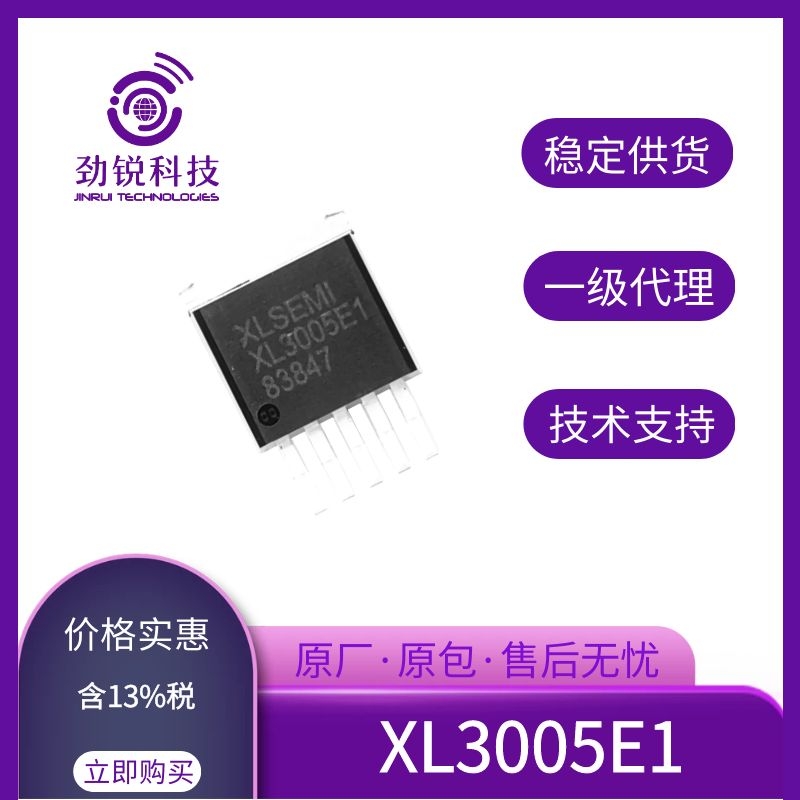 XL3005E1  36V 5A降压型LED恒流驱动芯龙_常规型