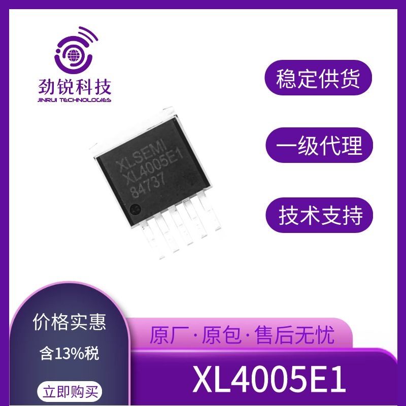 XL4005E1  5A_32V降压芯片_大电流芯片