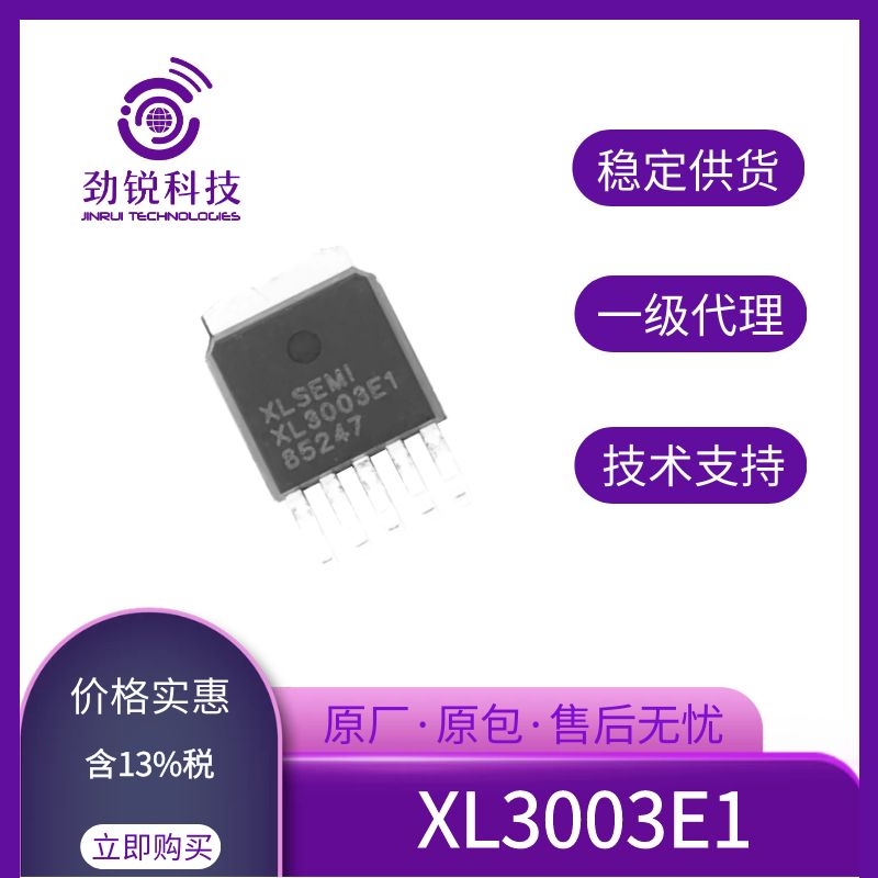 XL3003E1  36V 4A降压型LED恒流驱动