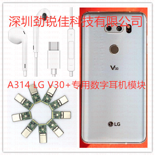 LG V30手机Type C耳机PCBA--A314