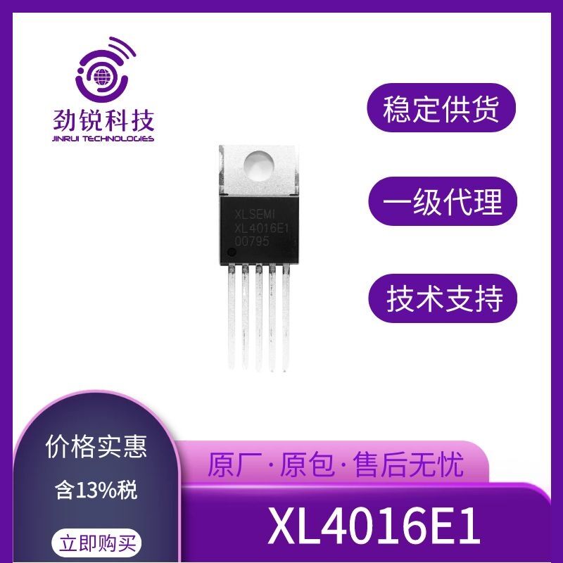 XL4016 8A电源芯片