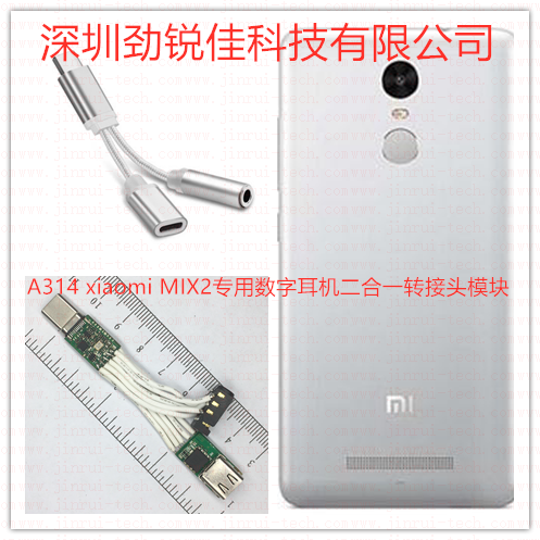 小米MIX 2手机Type C耳机+PD快充2in1方案一分二模块 A314