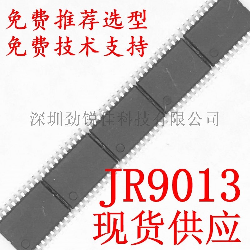JR9013触摸芯片