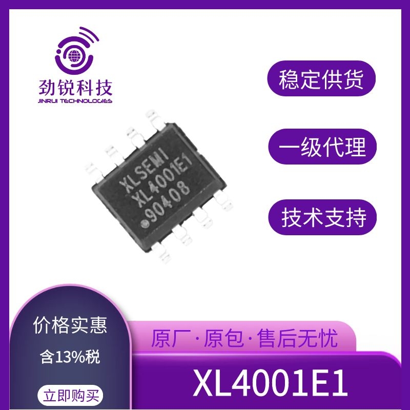 XL4001E 15V/1A電源ic  車充芯片  電源管理IC  芯龍