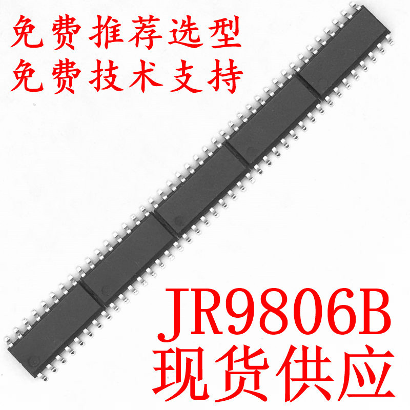 JR9806B-6键手持仪表触摸IC