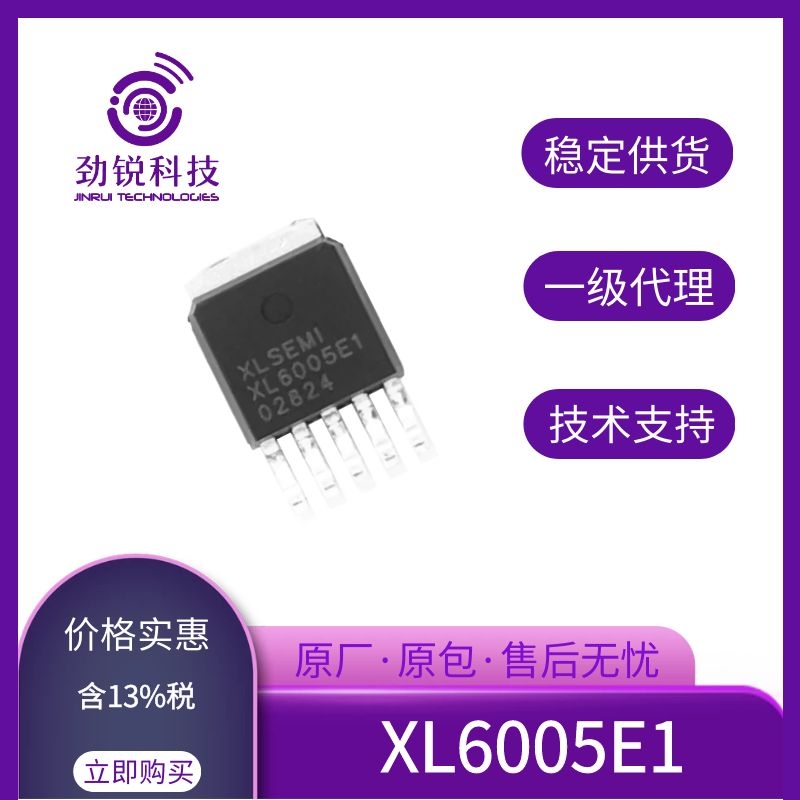 XL6005E1 4A LED恒流驱动芯片_升压照明